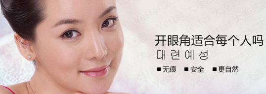 开眼角适合每个人吗