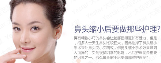 鼻头缩小后要做那些护理?