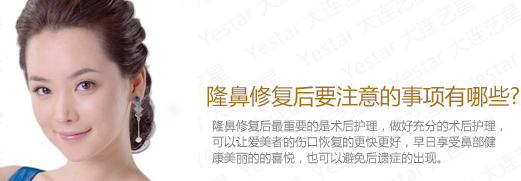 隆鼻修复后要注意的事项有哪些